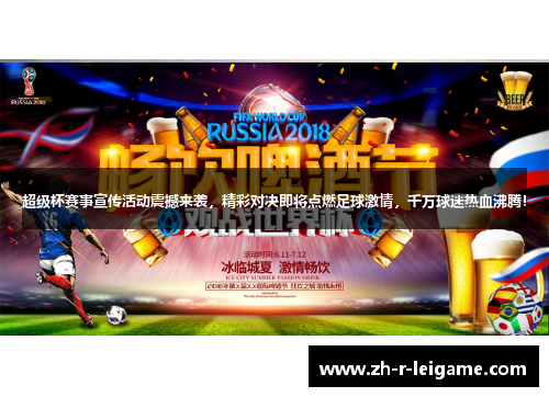 超级杯赛事宣传活动震撼来袭,精彩对决即将点燃足球激情,千万球迷热血沸腾! 超级杯赛事宣传活动震撼来袭,精彩对决即将点燃足球激情,千万球迷热血沸腾!