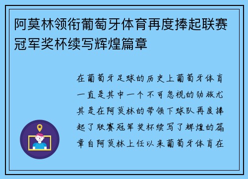 阿莫林领衔葡萄牙体育再度捧起联赛冠军奖杯续写辉煌篇章