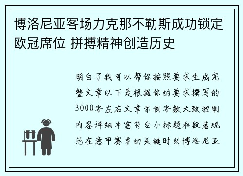 博洛尼亚客场力克那不勒斯成功锁定欧冠席位 拼搏精神创造历史 博洛尼亚客场力克那不勒斯成功锁定欧冠席位 拼搏精神创造历史