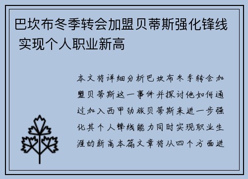 巴坎布冬季转会加盟贝蒂斯强化锋线 实现个人职业新高